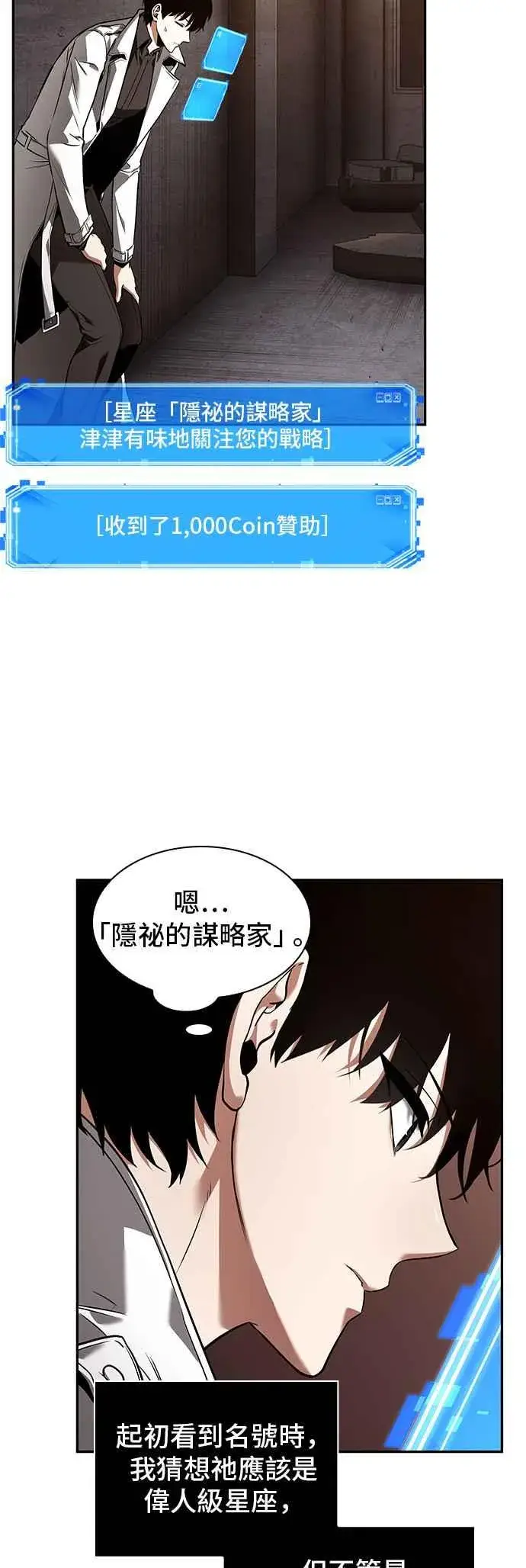 《全知读者视角》092. Ep.19 奇异点（6）图5
