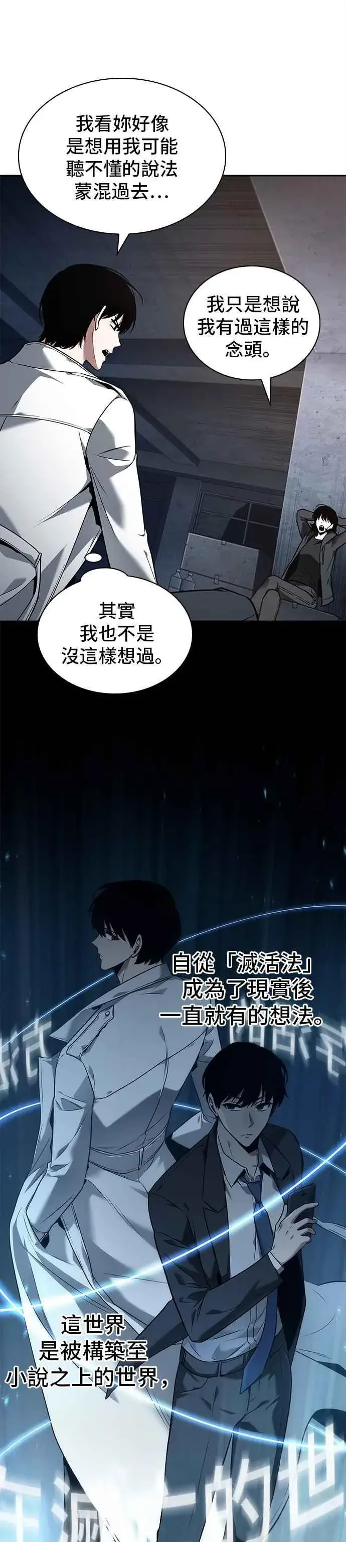 《全知读者视角》092. Ep.19 奇异点（6）图50