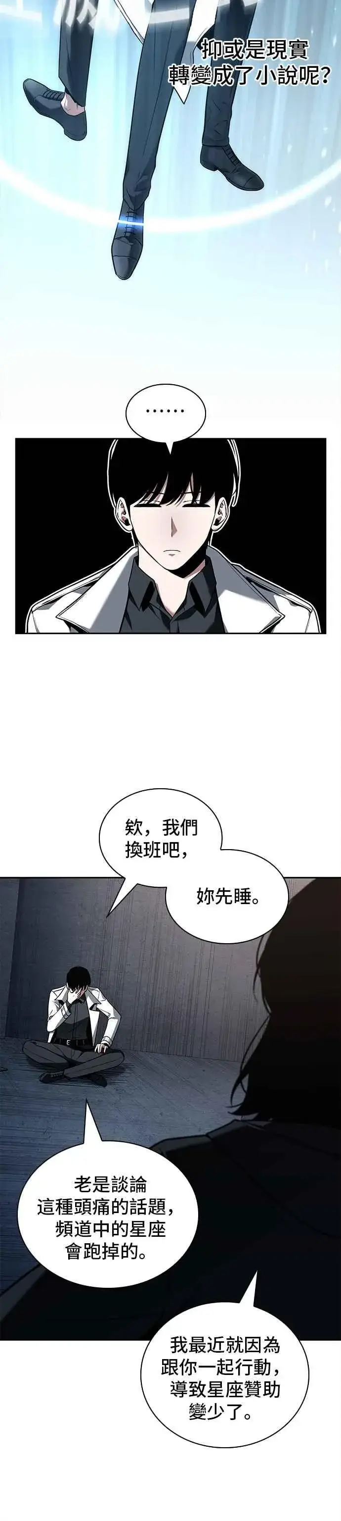 《全知读者视角》092. Ep.19 奇异点（6）图51