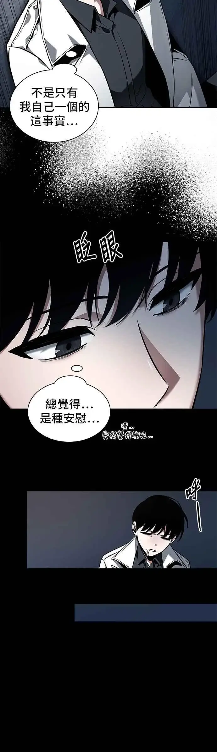 《全知读者视角》092. Ep.19 奇异点（6）图53