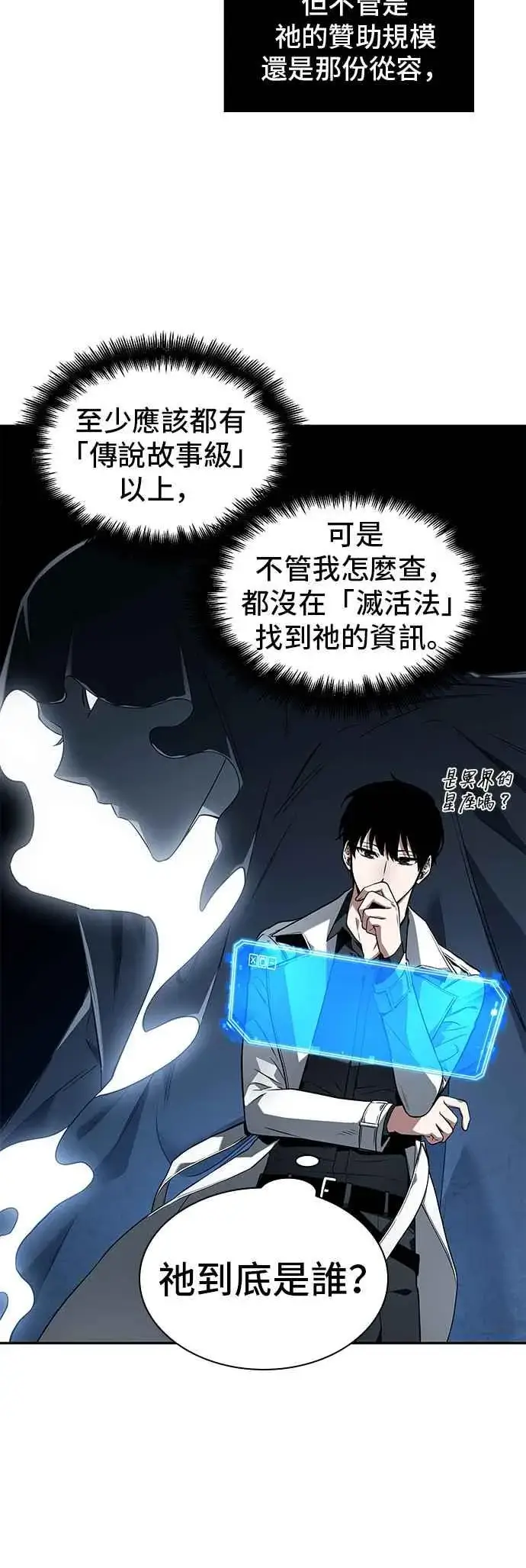 《全知读者视角》092. Ep.19 奇异点（6）图6