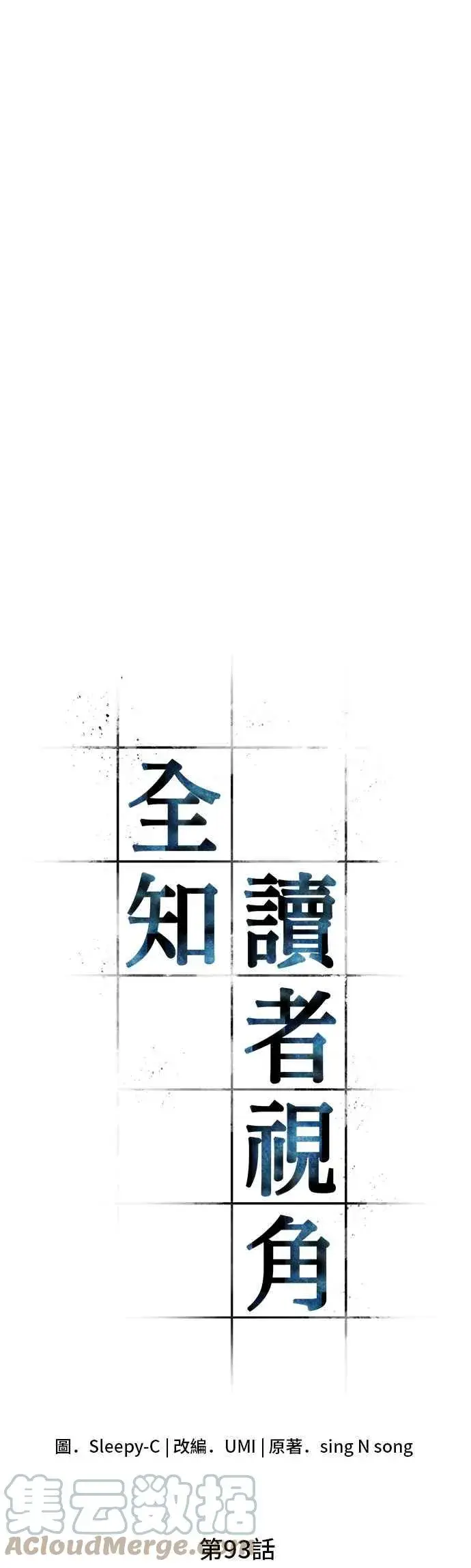 《全知读者视角》092. Ep.19 奇异点（6）图61