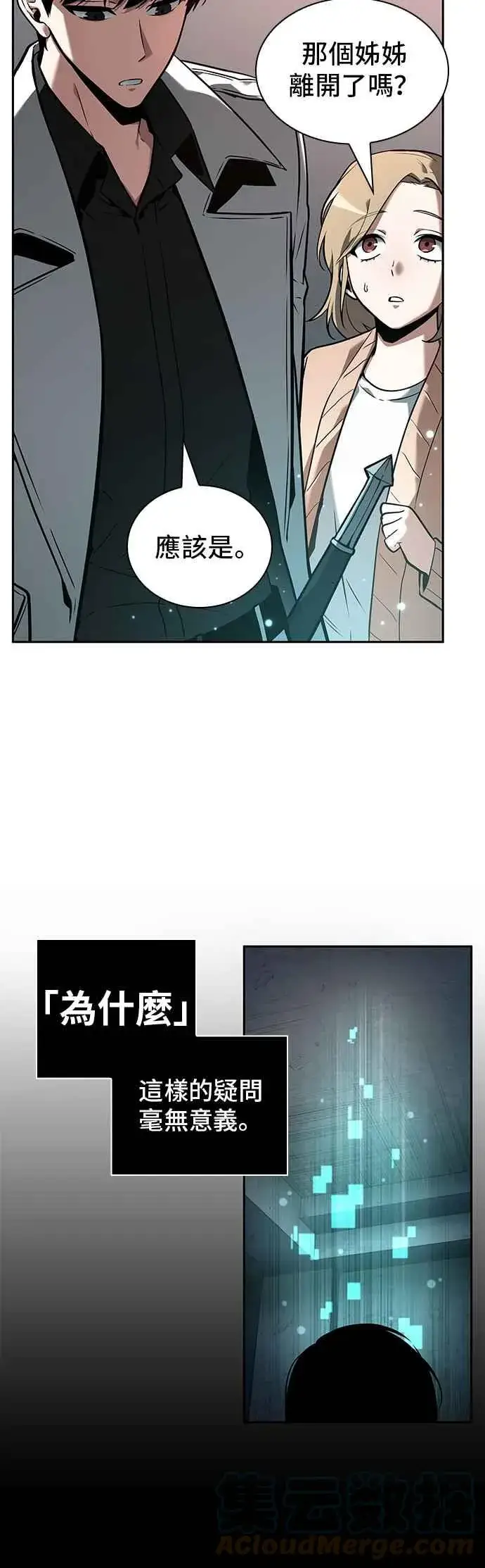 《全知读者视角》093. Ep.20 泛滥之灾（1）图15
