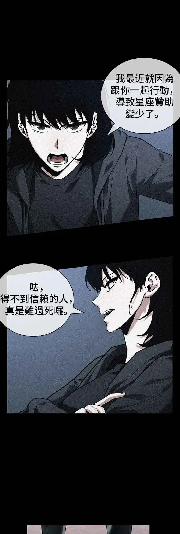 《全知读者视角》093. Ep.20 泛滥之灾（1）图16
