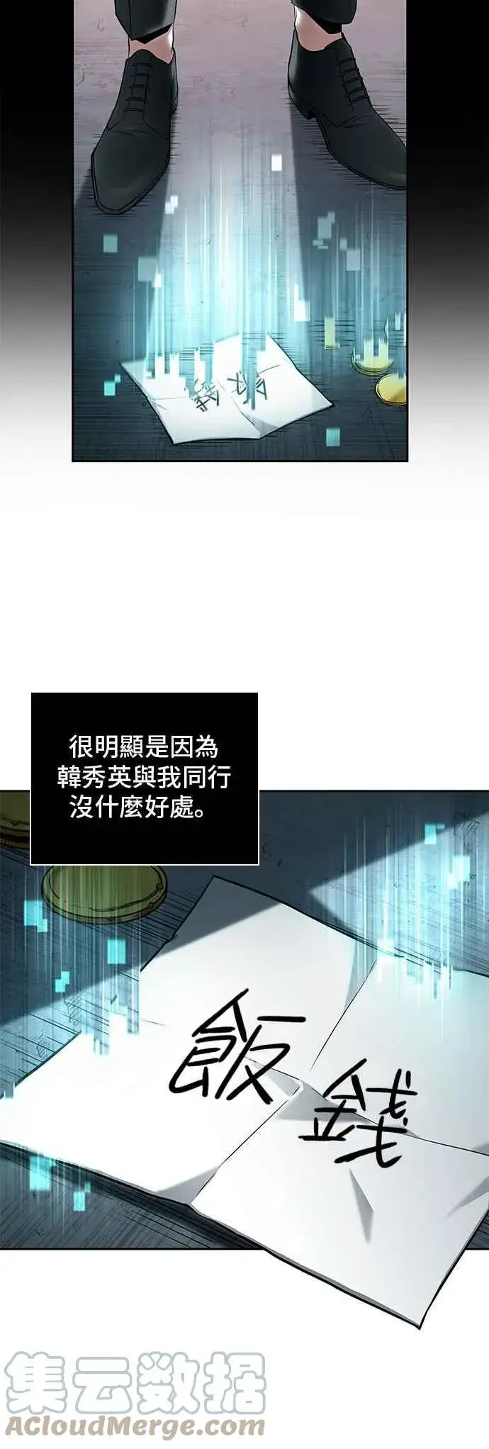 《全知读者视角》093. Ep.20 泛滥之灾（1）图17