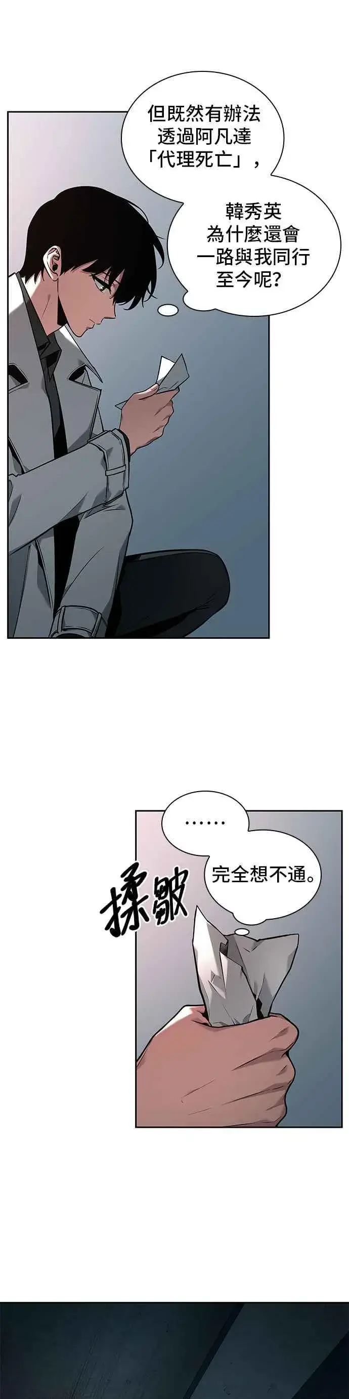 《全知读者视角》093. Ep.20 泛滥之灾（1）图18