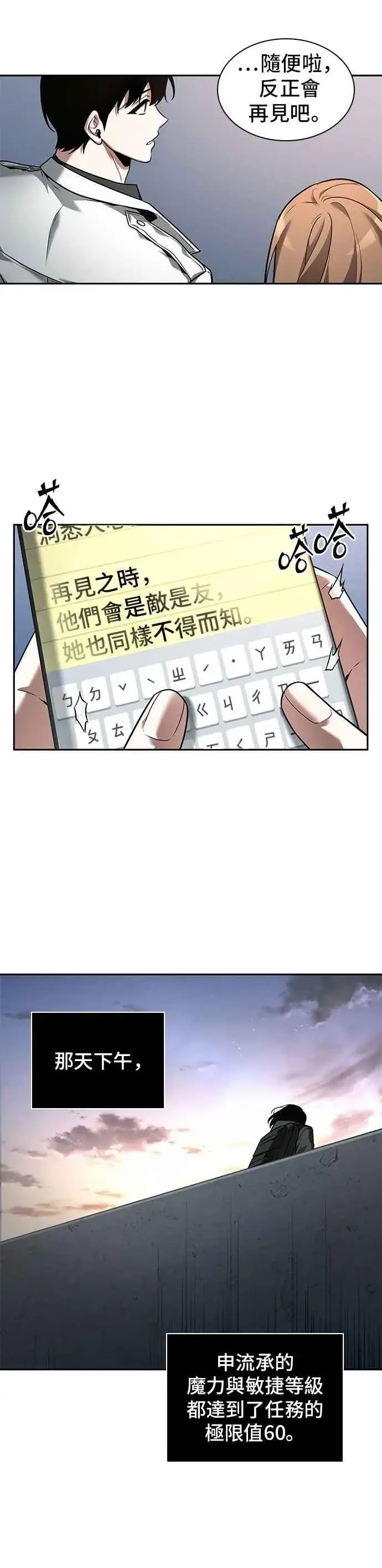 《全知读者视角》093. Ep.20 泛滥之灾（1）图22