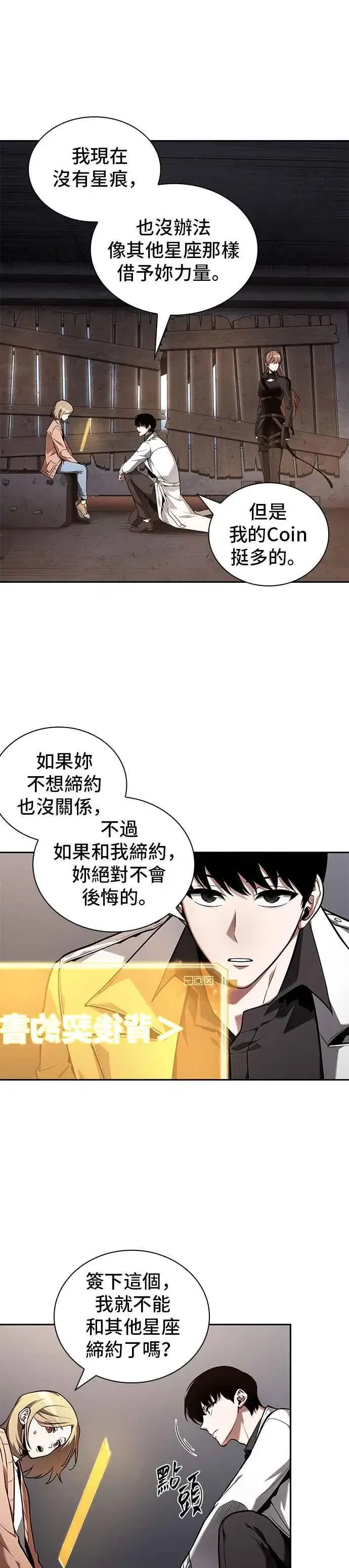 《全知读者视角》093. Ep.20 泛滥之灾（1）图24