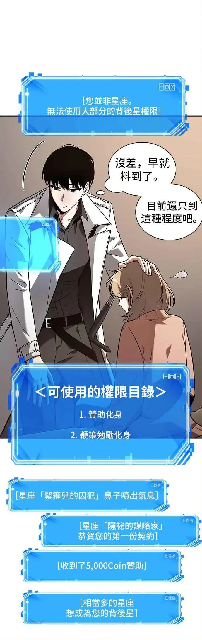 《全知读者视角》093. Ep.20 泛滥之灾（1）图28