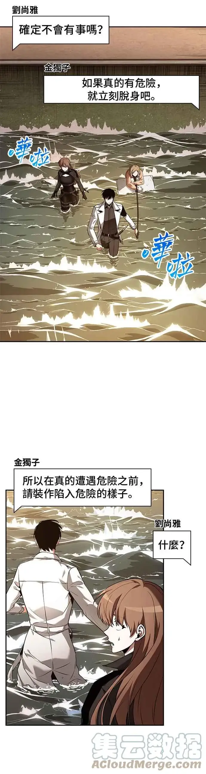 《全知读者视角》093. Ep.20 泛滥之灾（1）图35