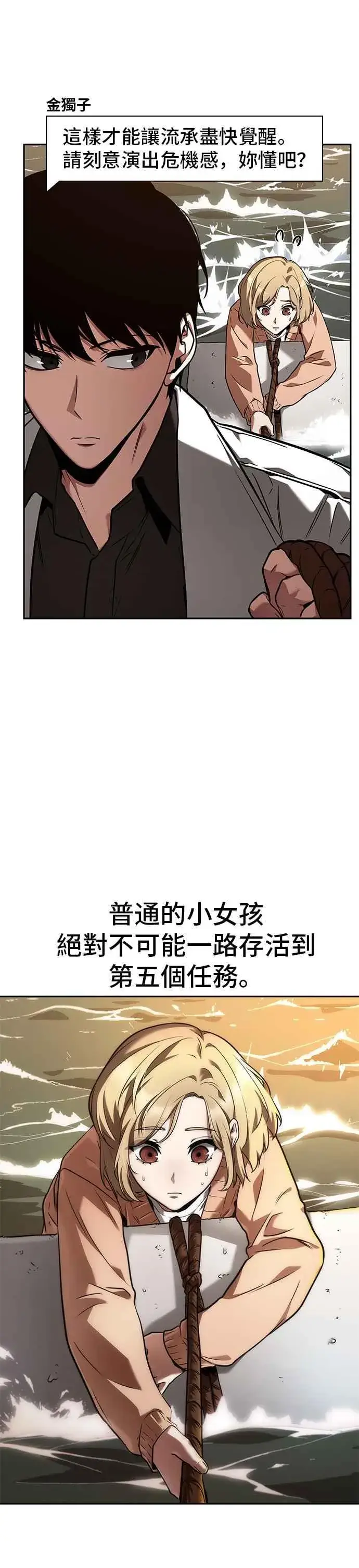 《全知读者视角》093. Ep.20 泛滥之灾（1）图36