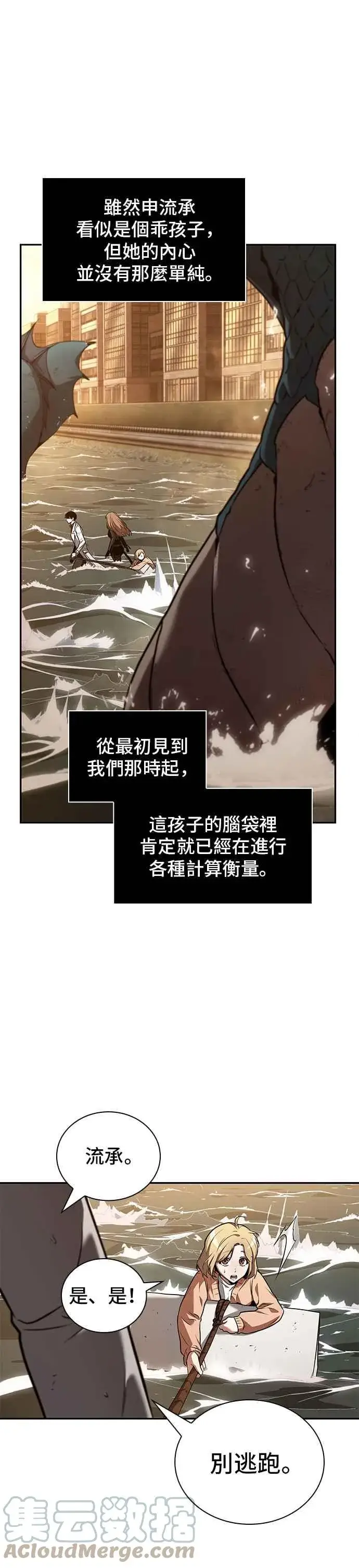 《全知读者视角》093. Ep.20 泛滥之灾（1）图37