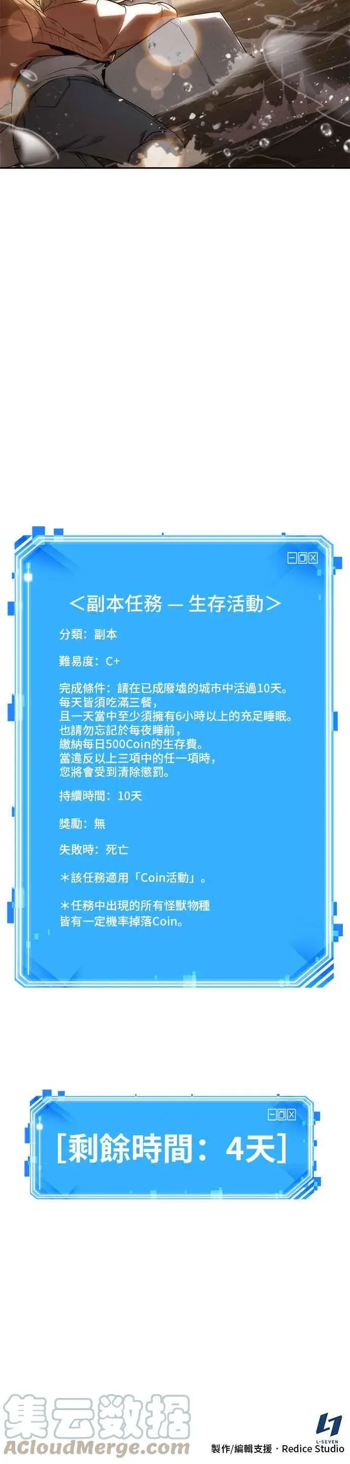 《全知读者视角》093. Ep.20 泛滥之灾（1）图41