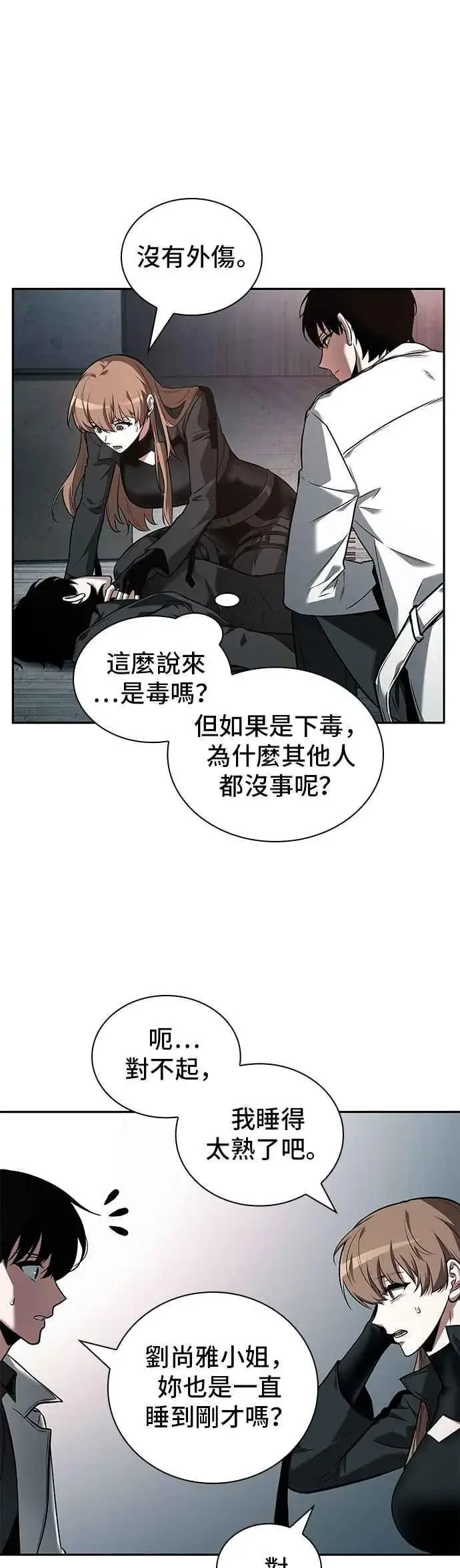 《全知读者视角》093. Ep.20 泛滥之灾（1）图6