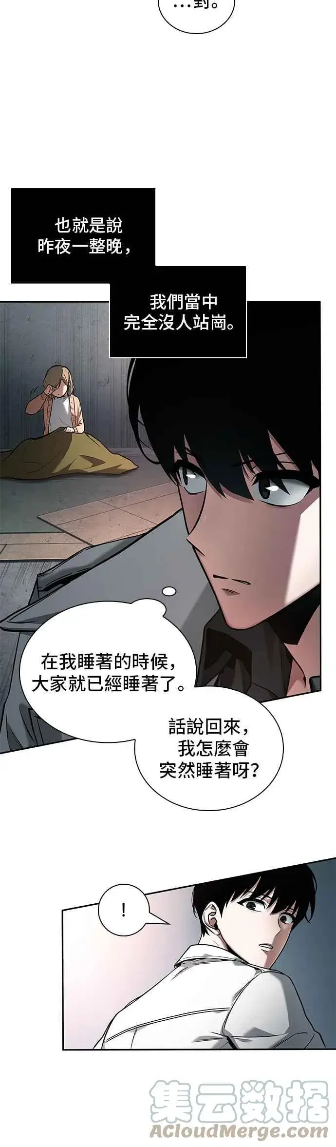 《全知读者视角》093. Ep.20 泛滥之灾（1）图7