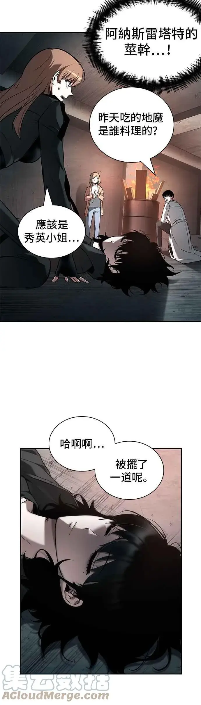 《全知读者视角》093. Ep.20 泛滥之灾（1）图9
