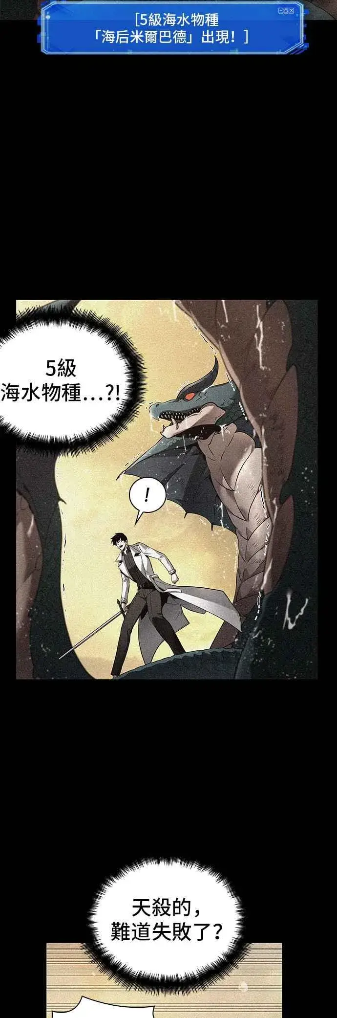 《全知读者视角》094. Ep.20 泛滥之灾（2）图32