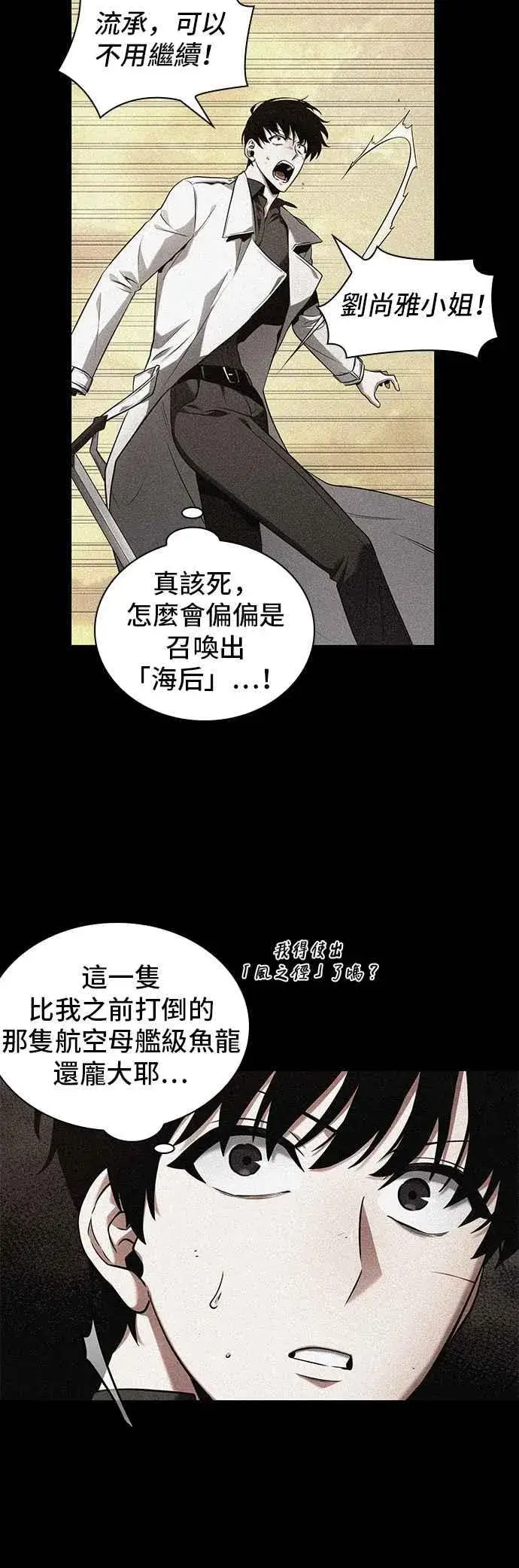 《全知读者视角》094. Ep.20 泛滥之灾（2）图33
