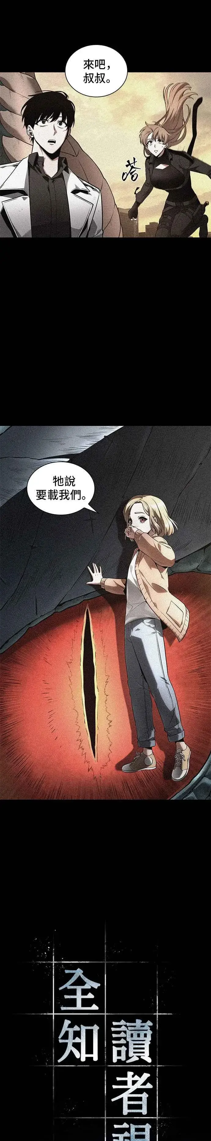 《全知读者视角》094. Ep.20 泛滥之灾（2）图36
