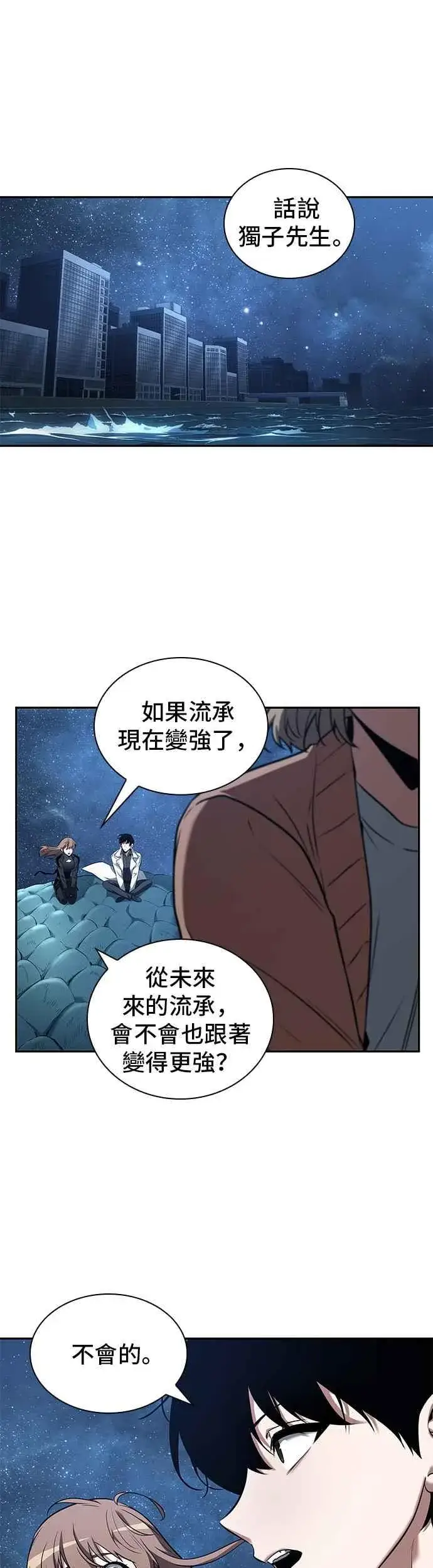 《全知读者视角》094. Ep.20 泛滥之灾（2）图38