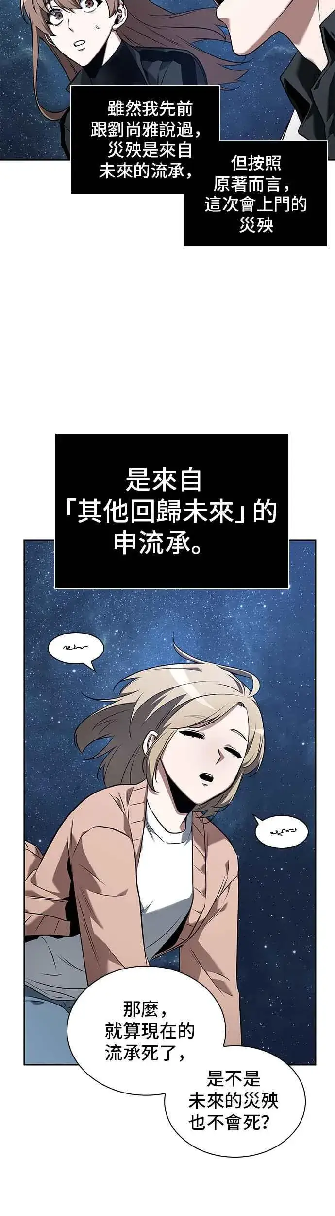 《全知读者视角》094. Ep.20 泛滥之灾（2）图39