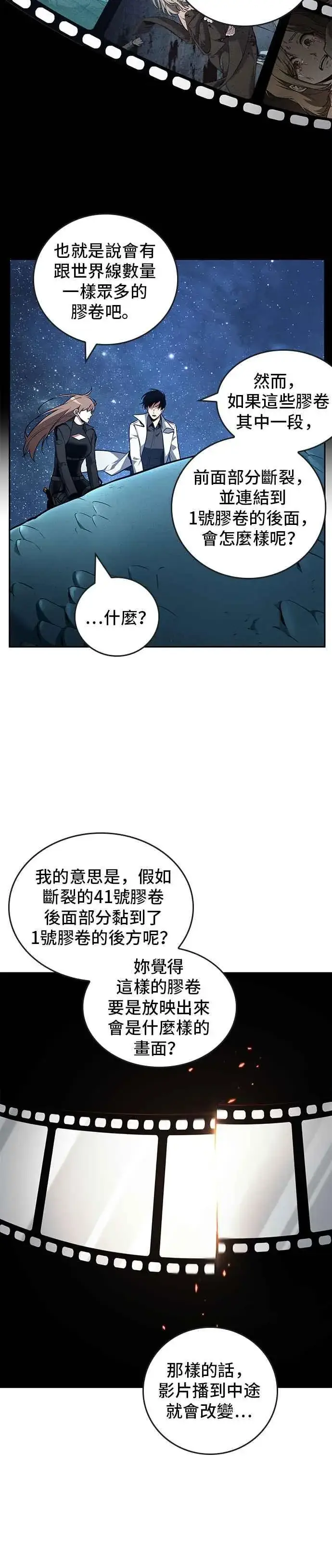 《全知读者视角》094. Ep.20 泛滥之灾（2）图41