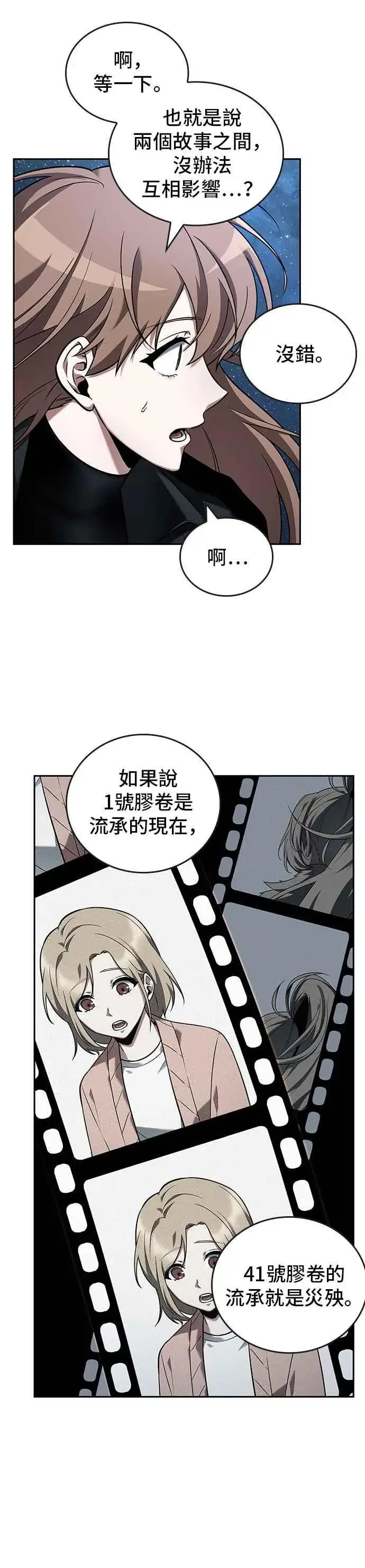 《全知读者视角》094. Ep.20 泛滥之灾（2）图42