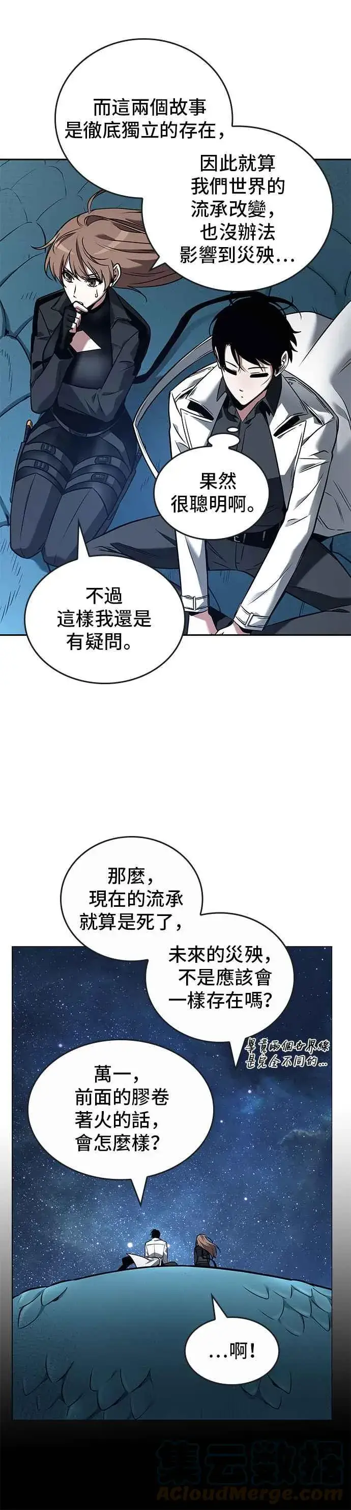 《全知读者视角》094. Ep.20 泛滥之灾（2）图43