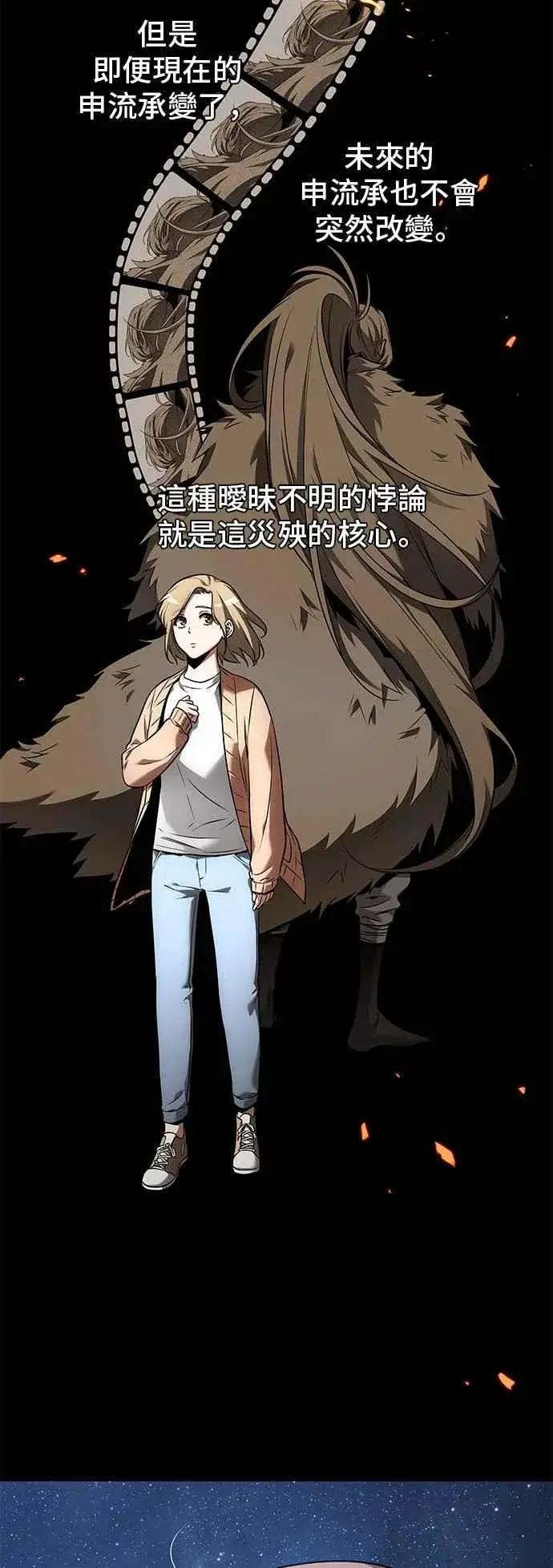 《全知读者视角》094. Ep.20 泛滥之灾（2）图45