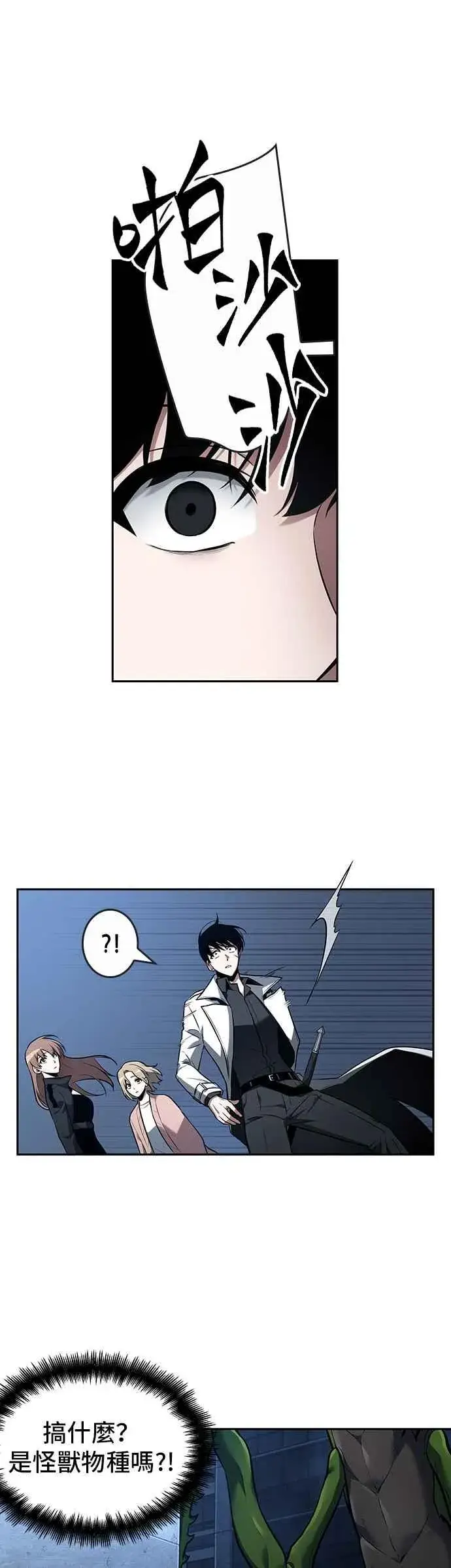 《全知读者视角》094. Ep.20 泛滥之灾（2）图51