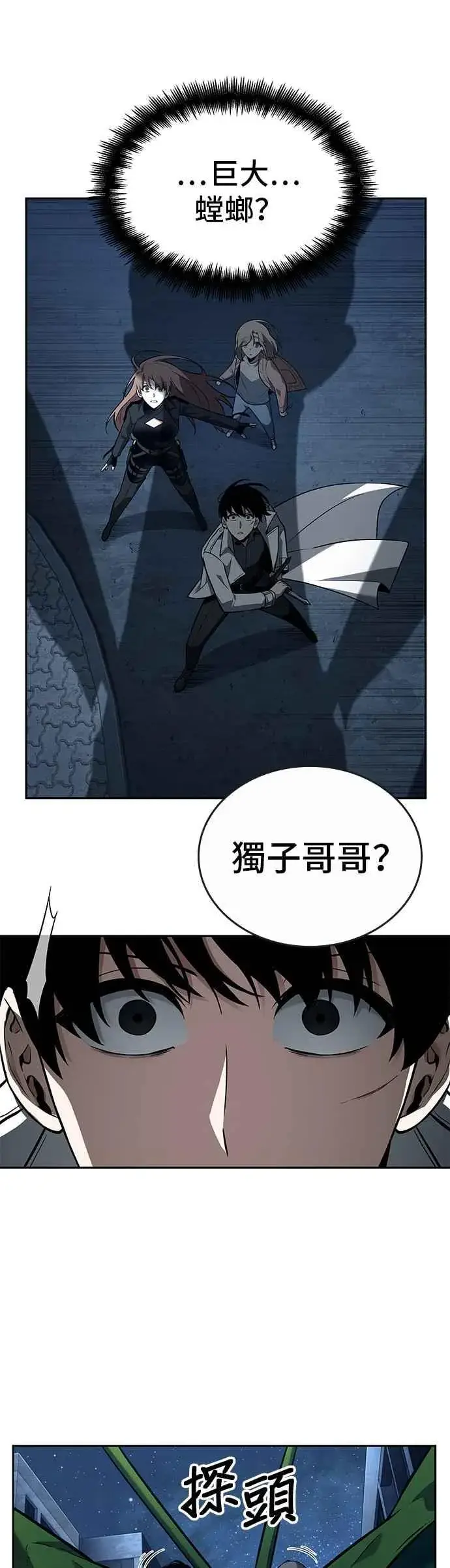 《全知读者视角》094. Ep.20 泛滥之灾（2）图53