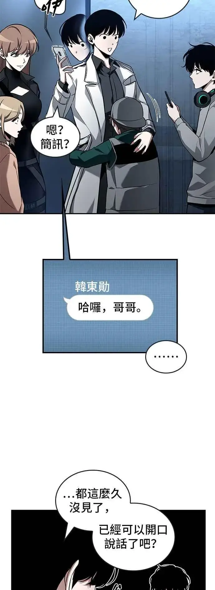 《全知读者视角》094. Ep.20 泛滥之灾（2）图57