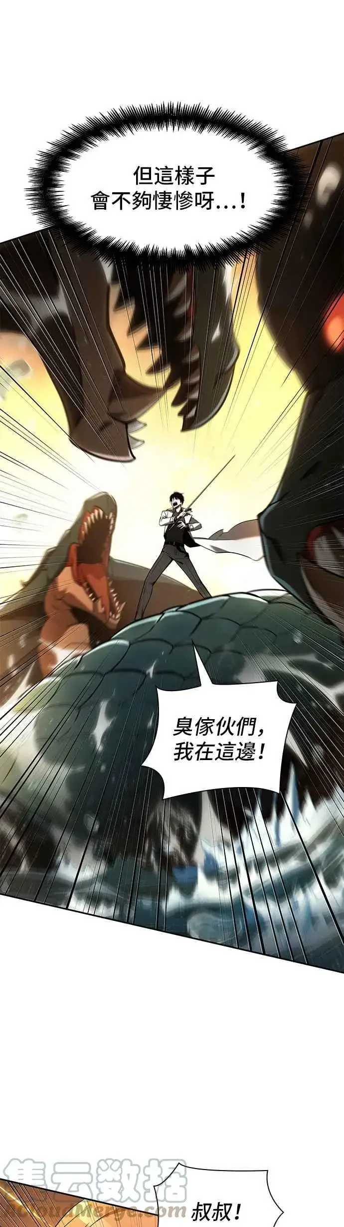 《全知读者视角》094. Ep.20 泛滥之灾（2）图7