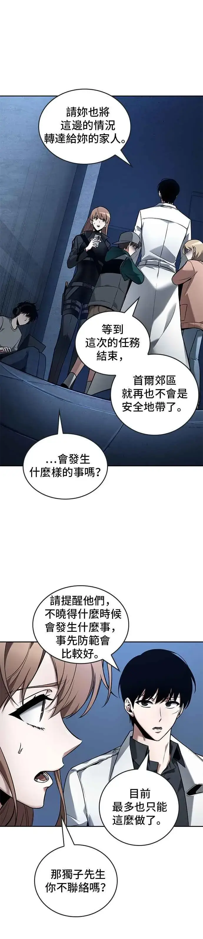 《全知读者视角》095. Ep.20 泛滥之灾（3）图10
