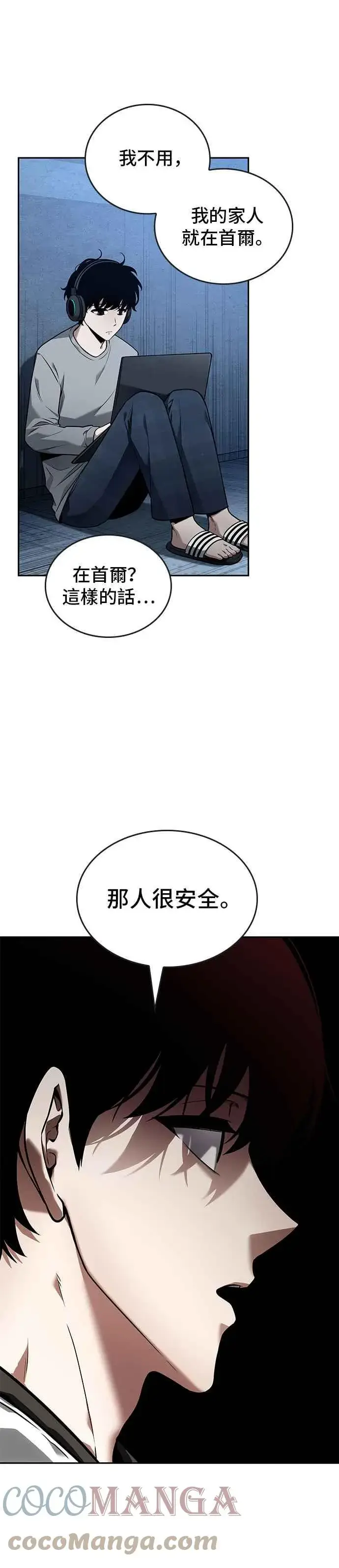 《全知读者视角》095. Ep.20 泛滥之灾（3）图11