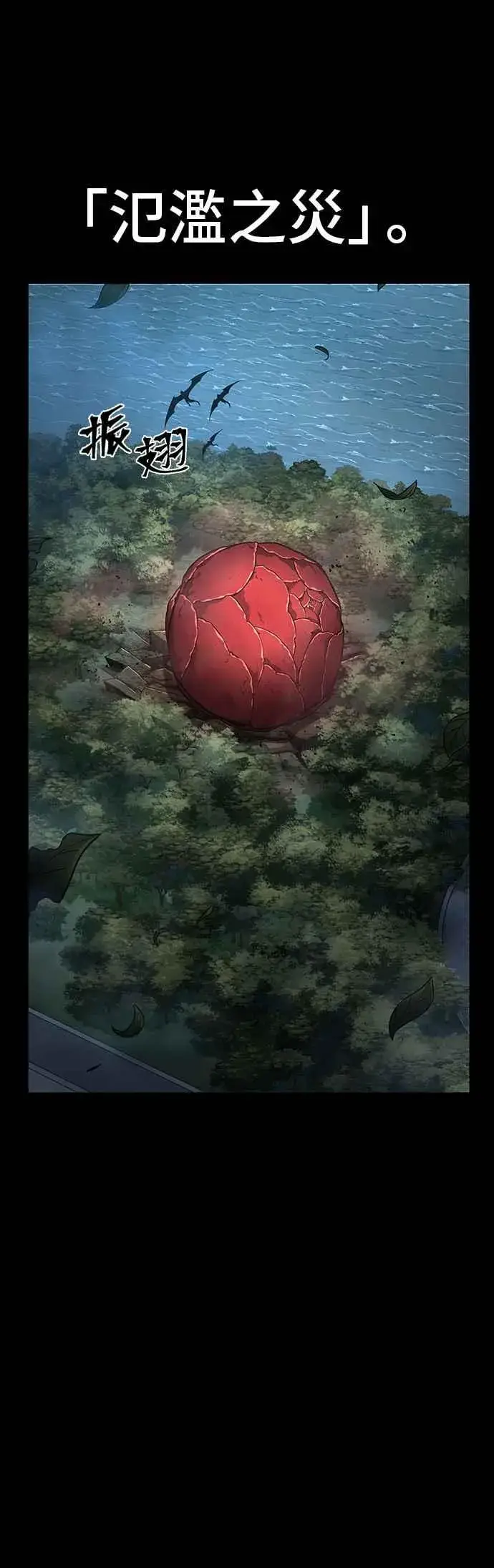 《全知读者视角》095. Ep.20 泛滥之灾（3）图20