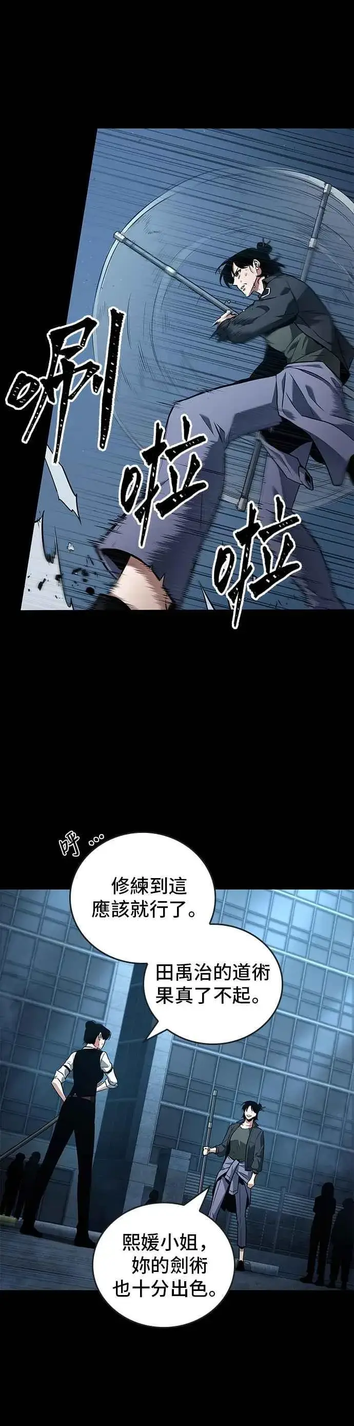 《全知读者视角》095. Ep.20 泛滥之灾（3）图22