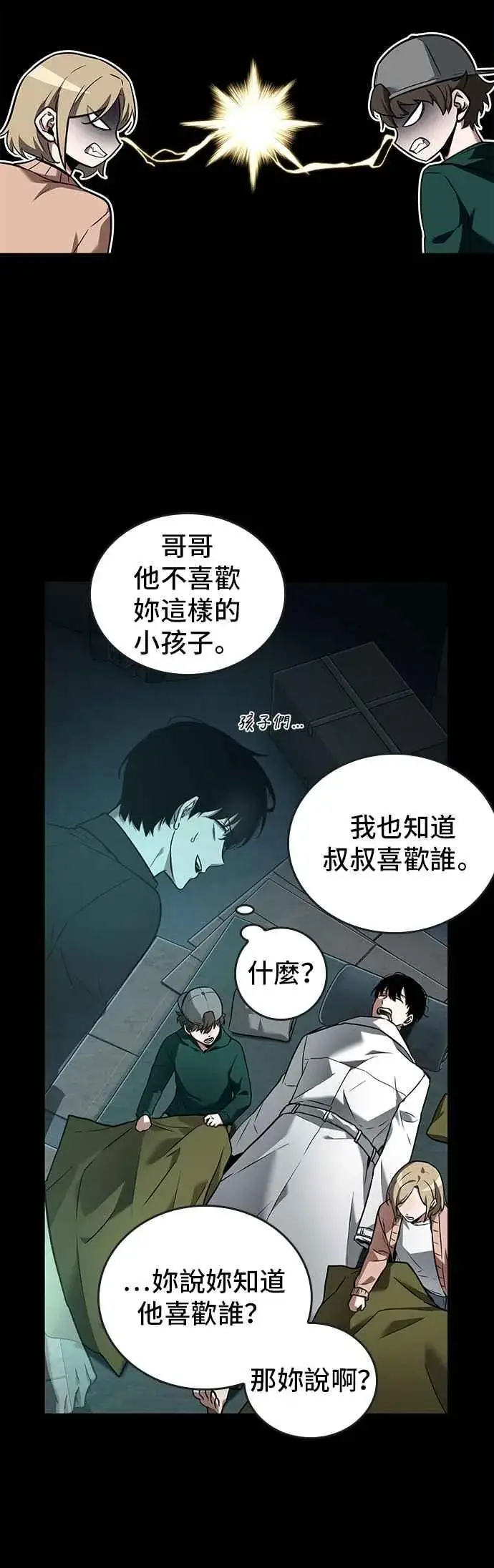 《全知读者视角》095. Ep.20 泛滥之灾（3）图30