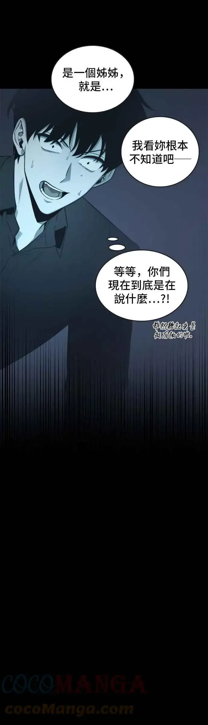 《全知读者视角》095. Ep.20 泛滥之灾（3）图31