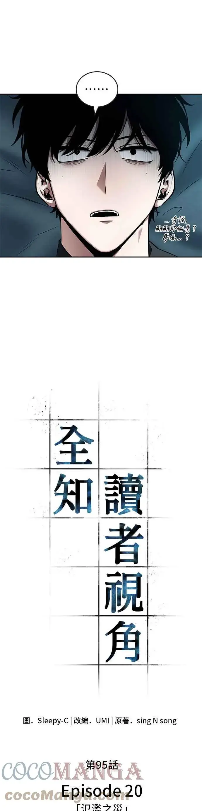 《全知读者视角》095. Ep.20 泛滥之灾（3）图33