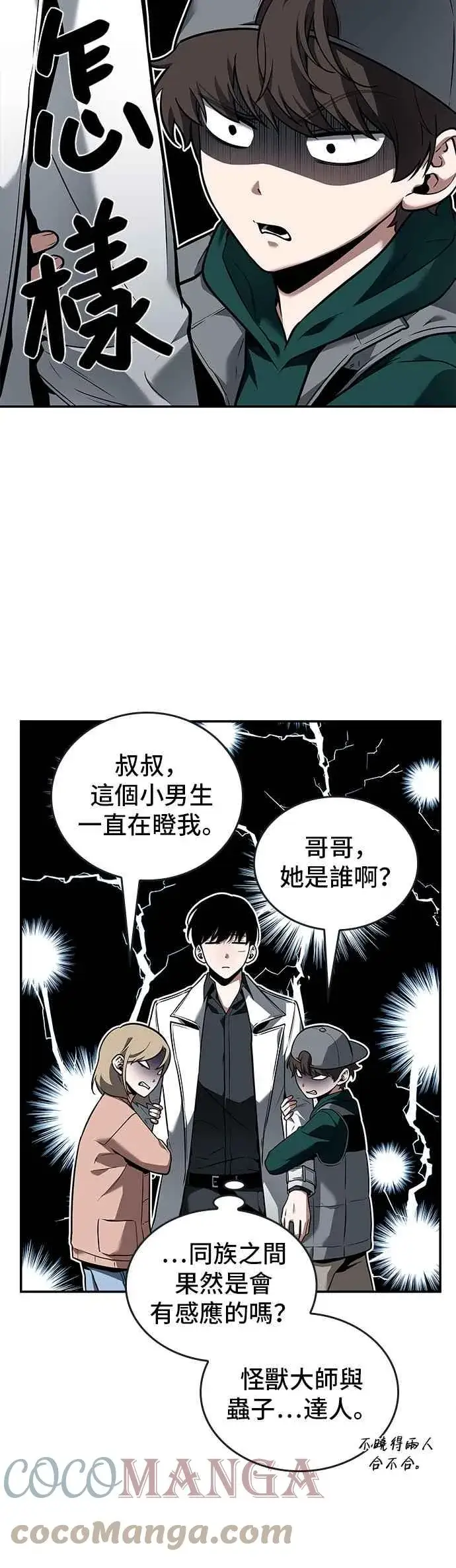 《全知读者视角》095. Ep.20 泛滥之灾（3）图5