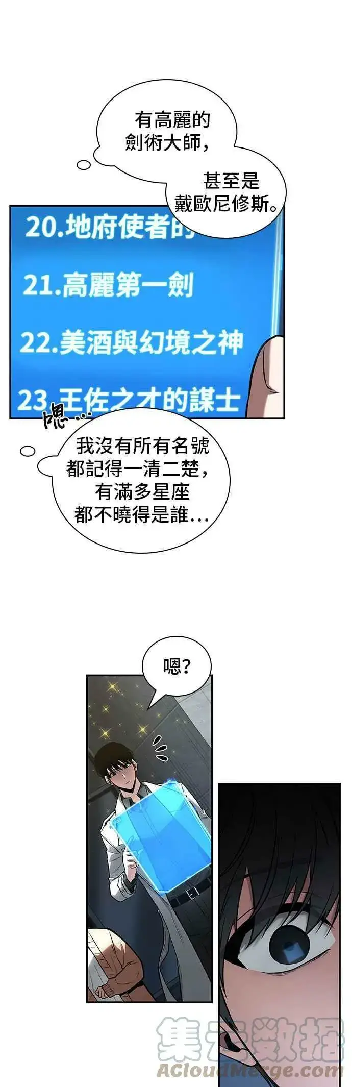 《全知读者视角》096. Ep.20 泛滥之灾（4）图10