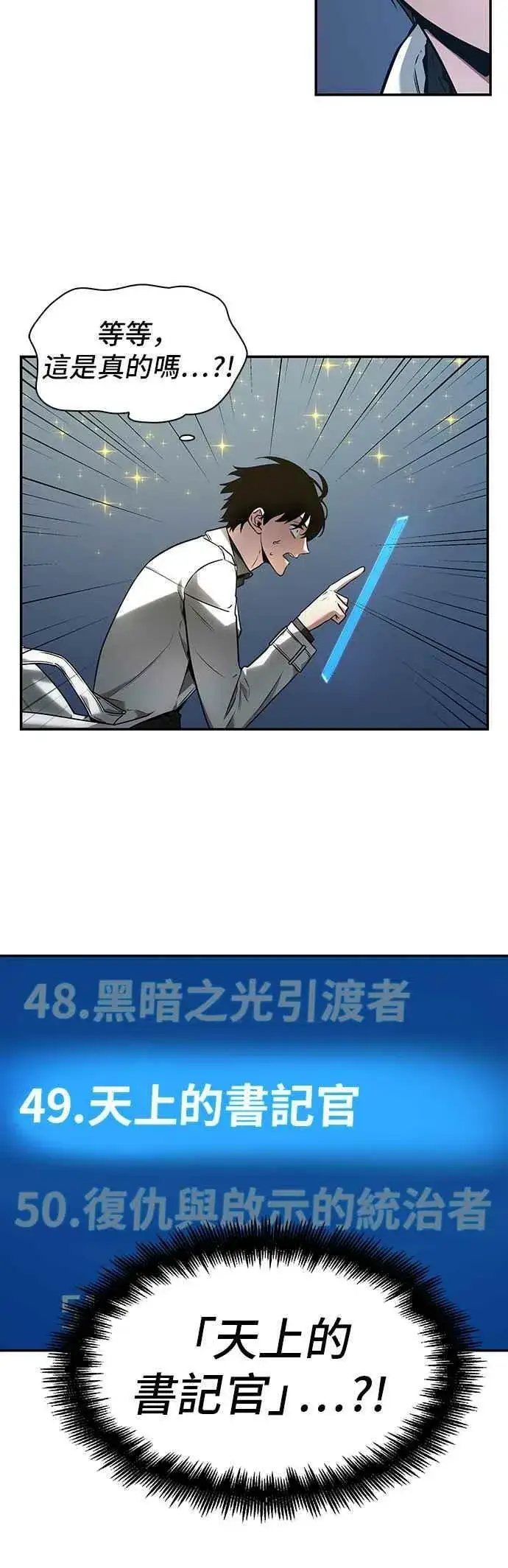 《全知读者视角》096. Ep.20 泛滥之灾（4）图11