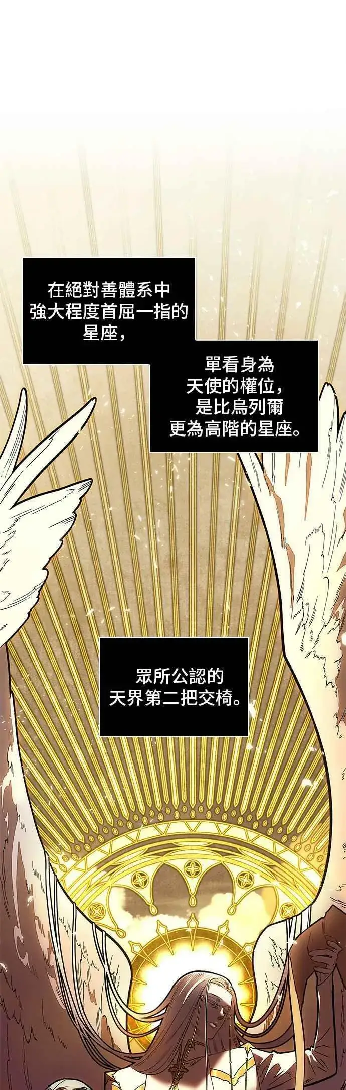 《全知读者视角》096. Ep.20 泛滥之灾（4）图12