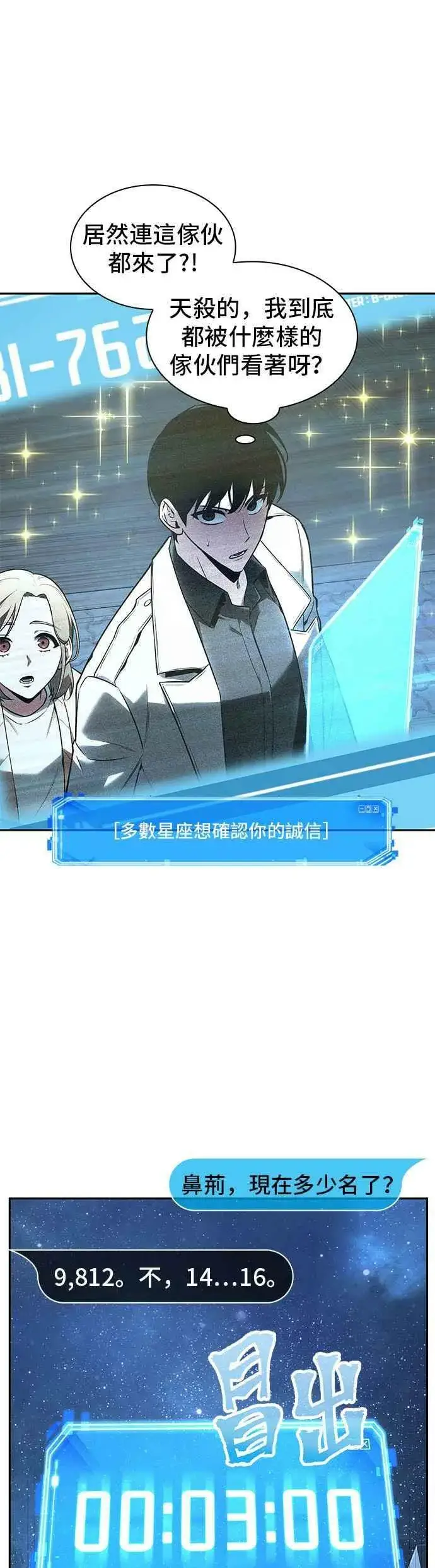 《全知读者视角》096. Ep.20 泛滥之灾（4）图14