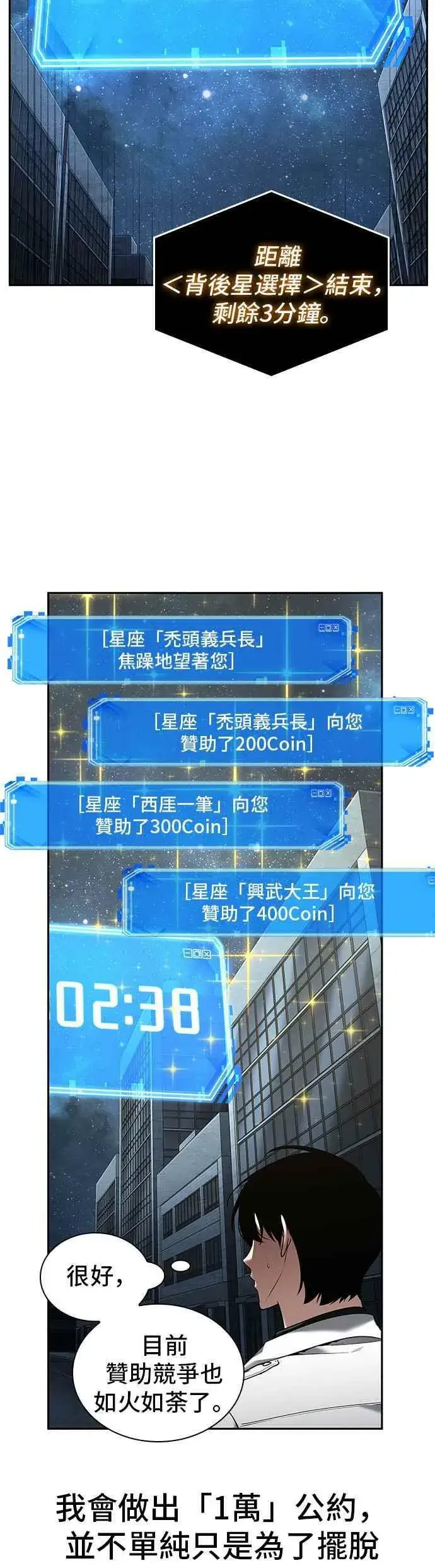 《全知读者视角》096. Ep.20 泛滥之灾（4）图15