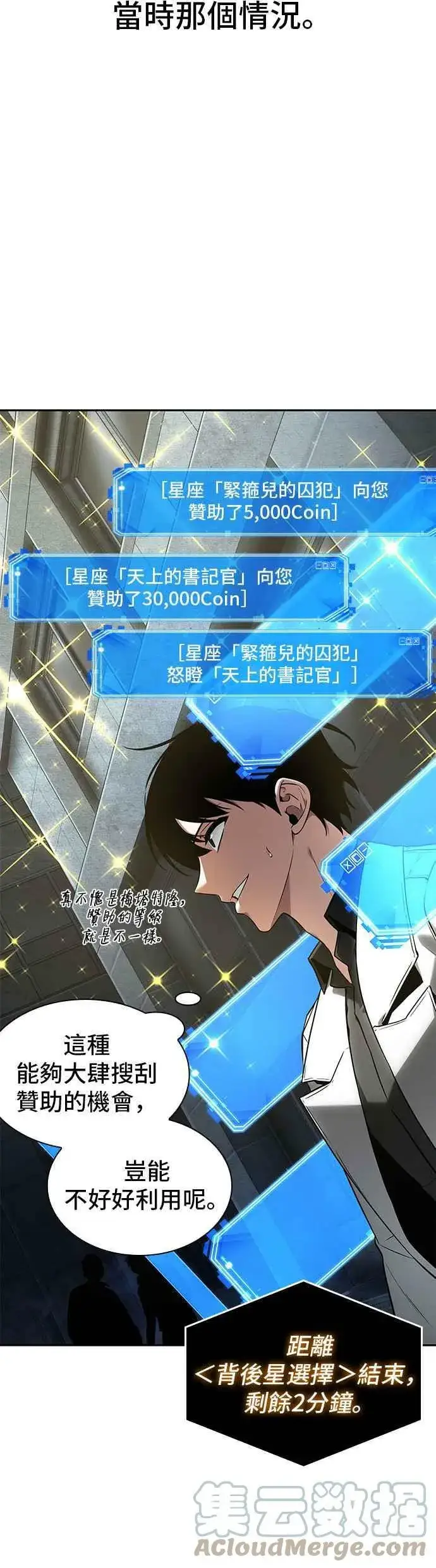 《全知读者视角》096. Ep.20 泛滥之灾（4）图16