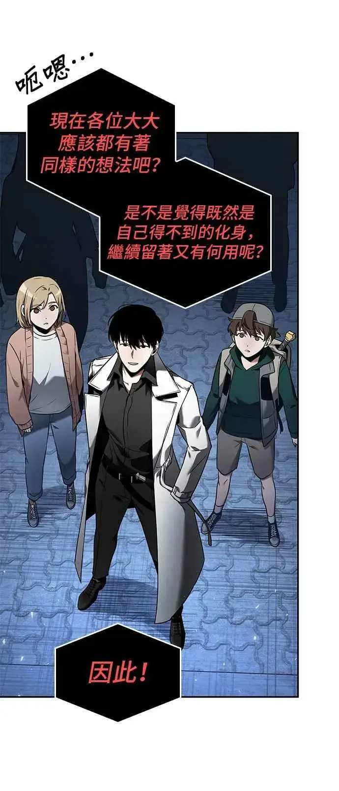《全知读者视角》096. Ep.20 泛滥之灾（4）图32