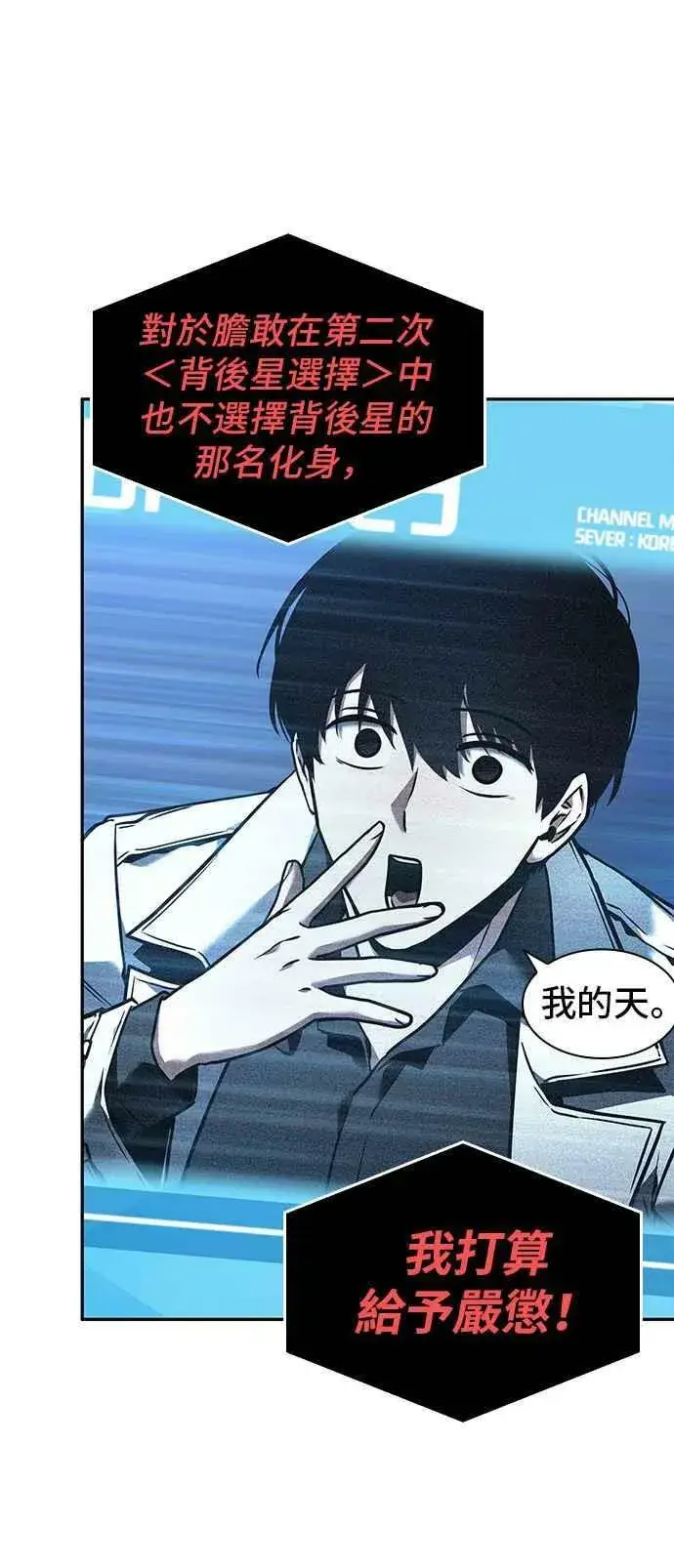《全知读者视角》096. Ep.20 泛滥之灾（4）图33
