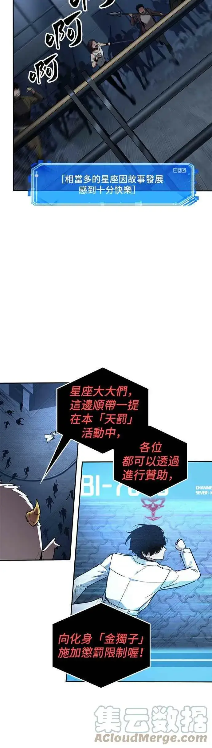 《全知读者视角》096. Ep.20 泛滥之灾（4）图46